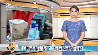 20180717 公視手語新聞