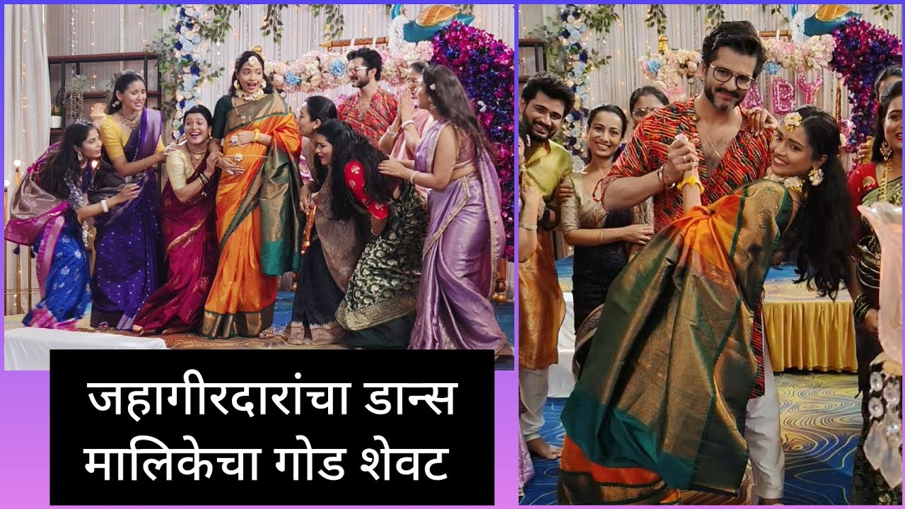 #bts डोहाळेजेवणातील डान्स आणि मालिकेचा सुखद शेवट #zeemarathi #navrimilehitlerla #viralvideo #dance