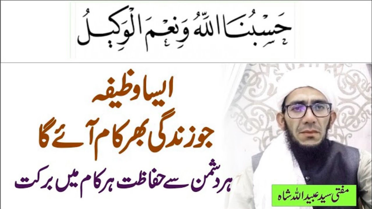 Hasbunallahu WANIMAL Wakeel Ka Wazifa | Har Mushkil Ka Wazifa | Easy Urdu Wazifa | har masly ka hal