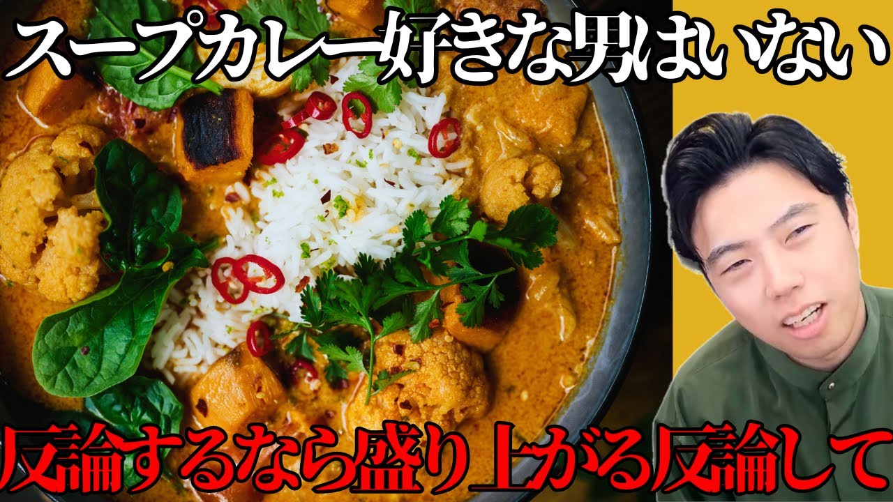 【レオザ】スープカレー好きな男はいない/賭けに勝った話【レオザ切り抜き】