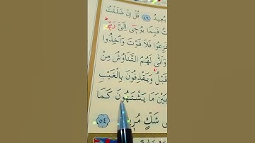 سورة سبأ الأية 53 إلى 54 بصوت سعد الغامدي