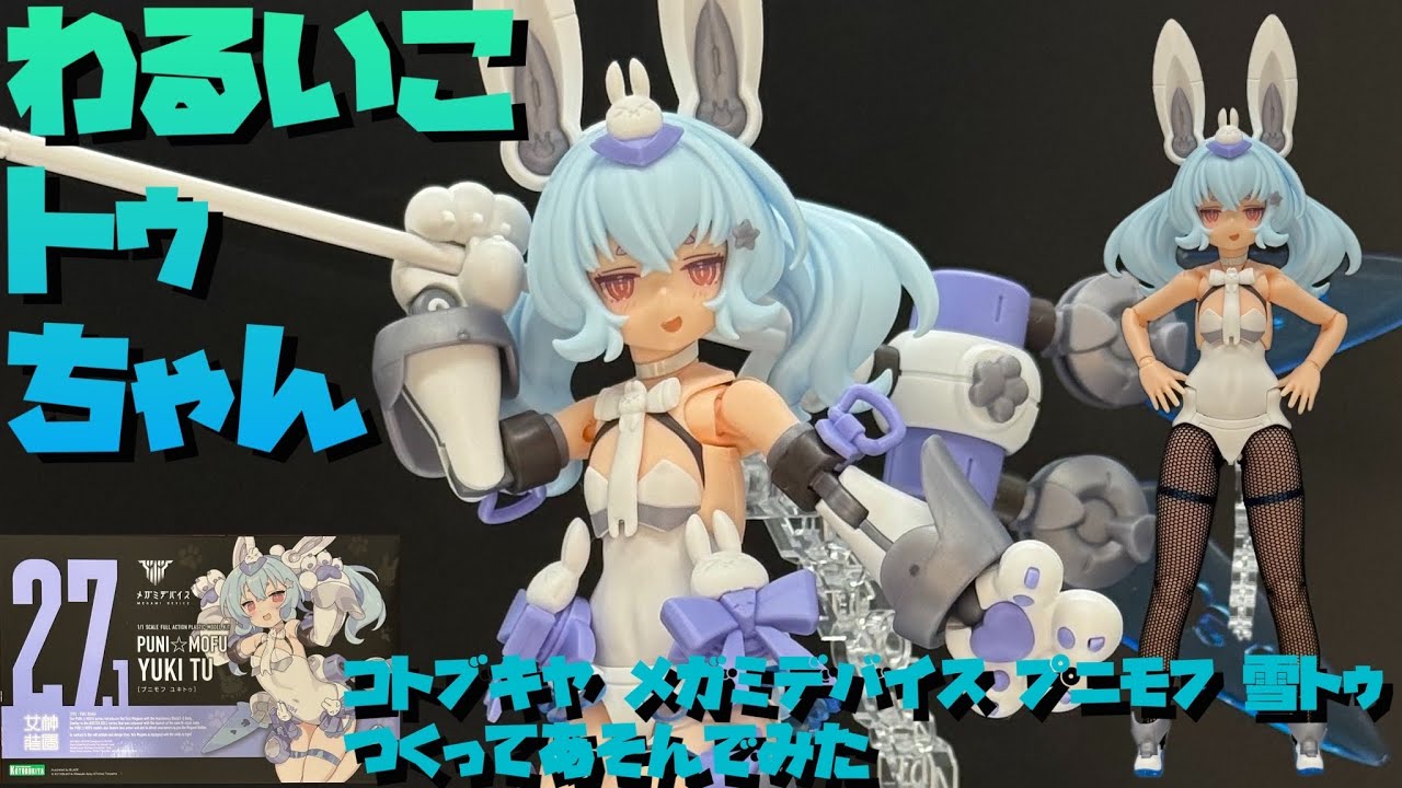 Review] I made Kotobukiya Megami Device Punimofu Yukitou [Plamo