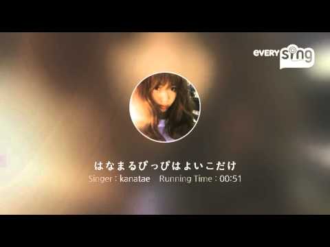 [everysing] はなまるぴっぴはよいこだけ