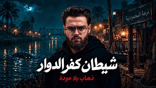     اتسحب تحت المياه في ترعة المحمودية.. واللي حصل بعدها أغرب!