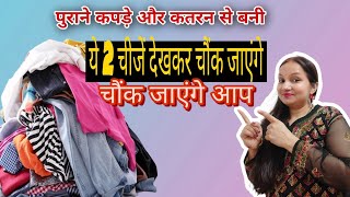 2 New Ideas with old clothes | Best ways to recycle Old Clothes | old clothes reuse ideas