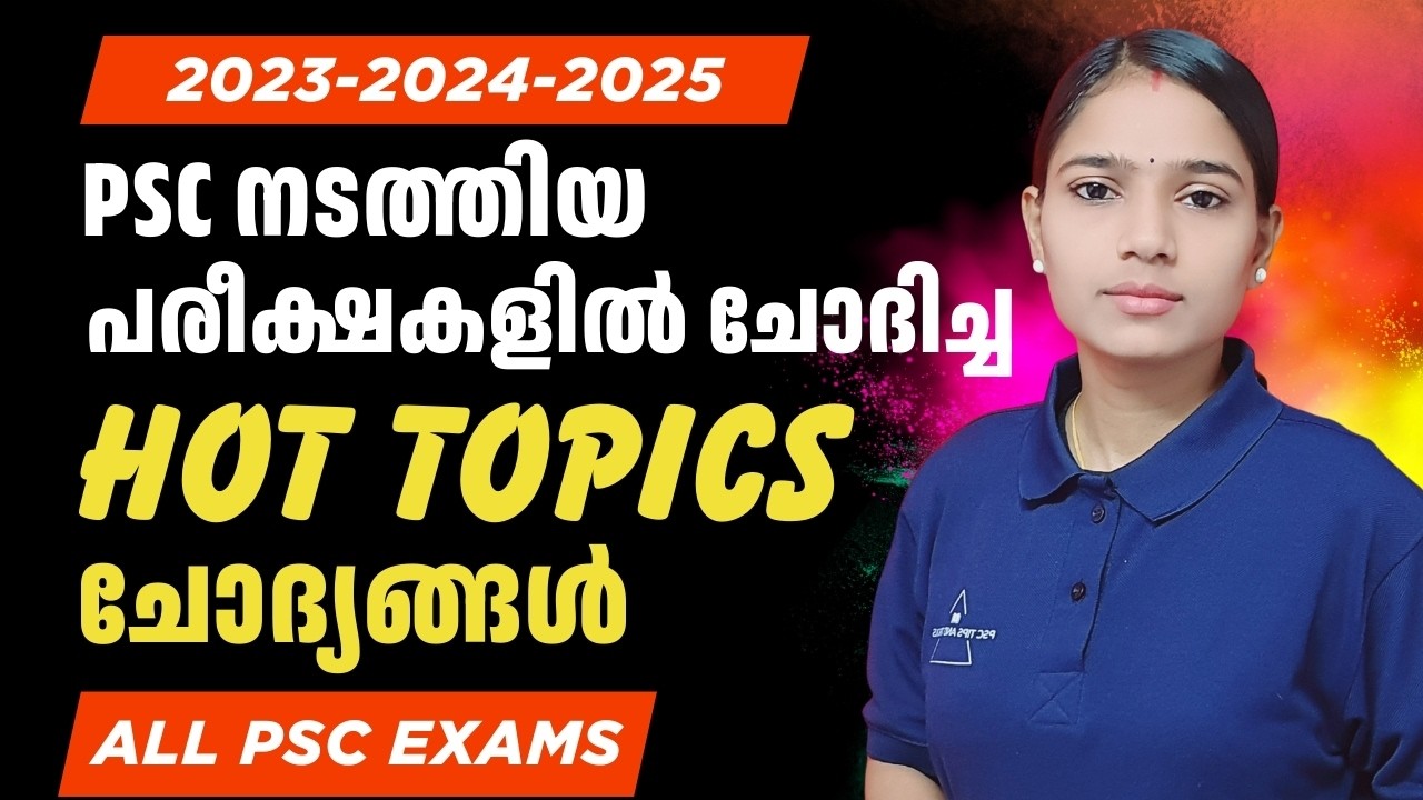 2023–25 PSC ഹോട്ട് ചോദ്യങ്ങൾ|COMPANY BOARD LGS|BEVCO LDC|VFA|IMPORTANT QUESTIONS|KERALA PSC