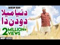 Akram Rahi Duniya Mela Do Din Da Sufiana Kalaam Official Video 
