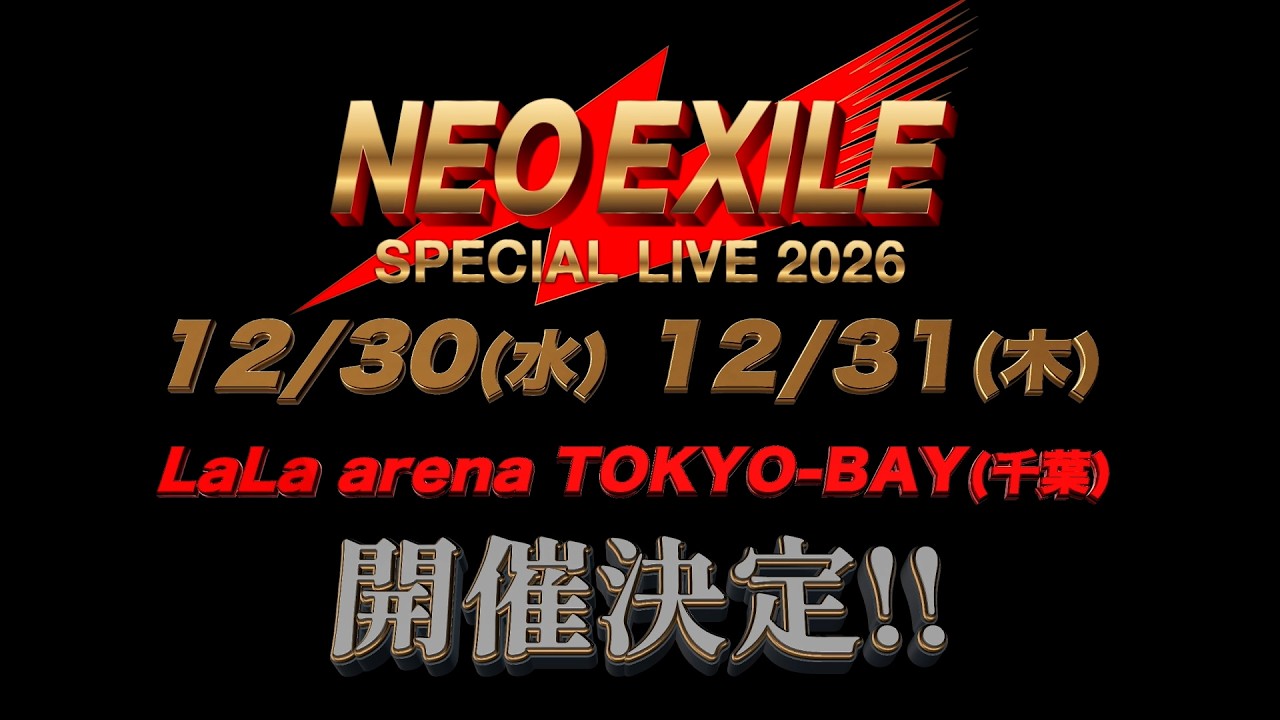 NEO EXILE SPECIAL LIVE 2026 開催決定！