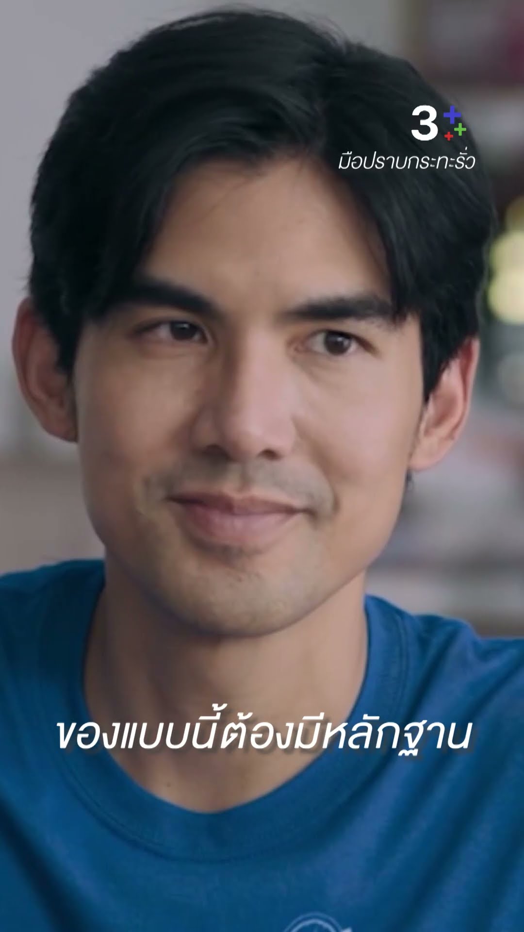 ของแบบนี้ต้องมีหลักฐาน #มือปราบกระทะรั่ว #เต๋อฉันทวิชช์ #ต๊อกศุภกรณ์ #ละครช่อง3