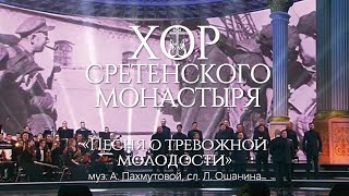 Хор Сретенского Монастыря 