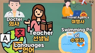 Learn Korean | 60 Korean words for beginners | Beginer | 한글 Hanguel
