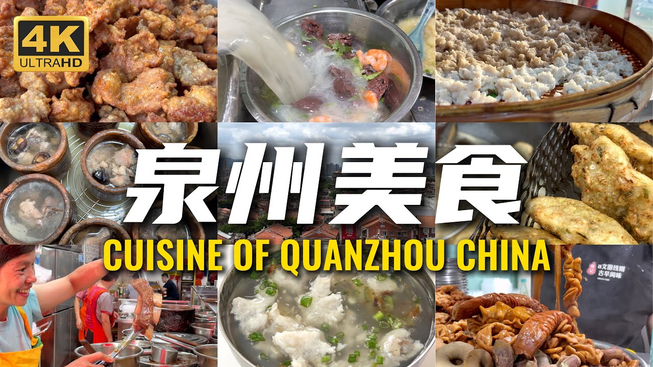 Цюаньчжоу, город, расположенный ближе всего к Тайваню — кухня.