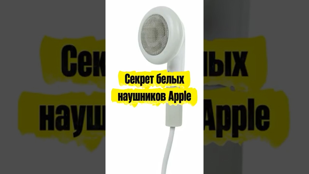Как Apple изменила рынок наушников в 2000-х