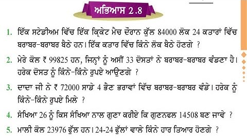 ਪੰਜਵੀਂ ਜਮਾਤ 2.8 | ਸੰਖਿਆਵਾਂ ਉਪੱਰ ਮੁਢੱਲੀਆਂ ਕਿਰਿਆਵਾਂ | PSEB 5th maths exercise 2.8 | pseb 5th maths 2.8
