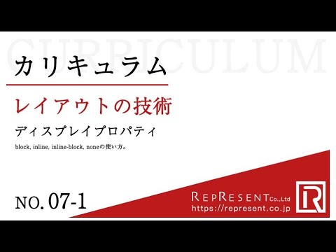 CSSの基礎：ディスプレイプロパティ