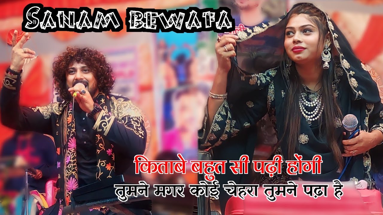 Sanam bewafa || किताबे बहुत सी पढ़ी होंगी तुमने || faizan Raza Ajmeri gazal Sanam barsi muqabla
