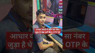 आधर म कन स नबर लक ह