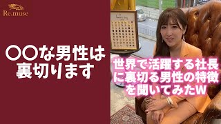 【〇〇な発言が多い‼︎】裏切る男性の特徴 #shorts
