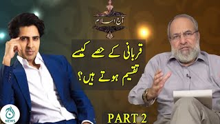 Aaj Islam | Qurbani Kay Hissay Kesay Taqseem Hotay Hain?| 27th May 2021 | Aaj News | Part 2