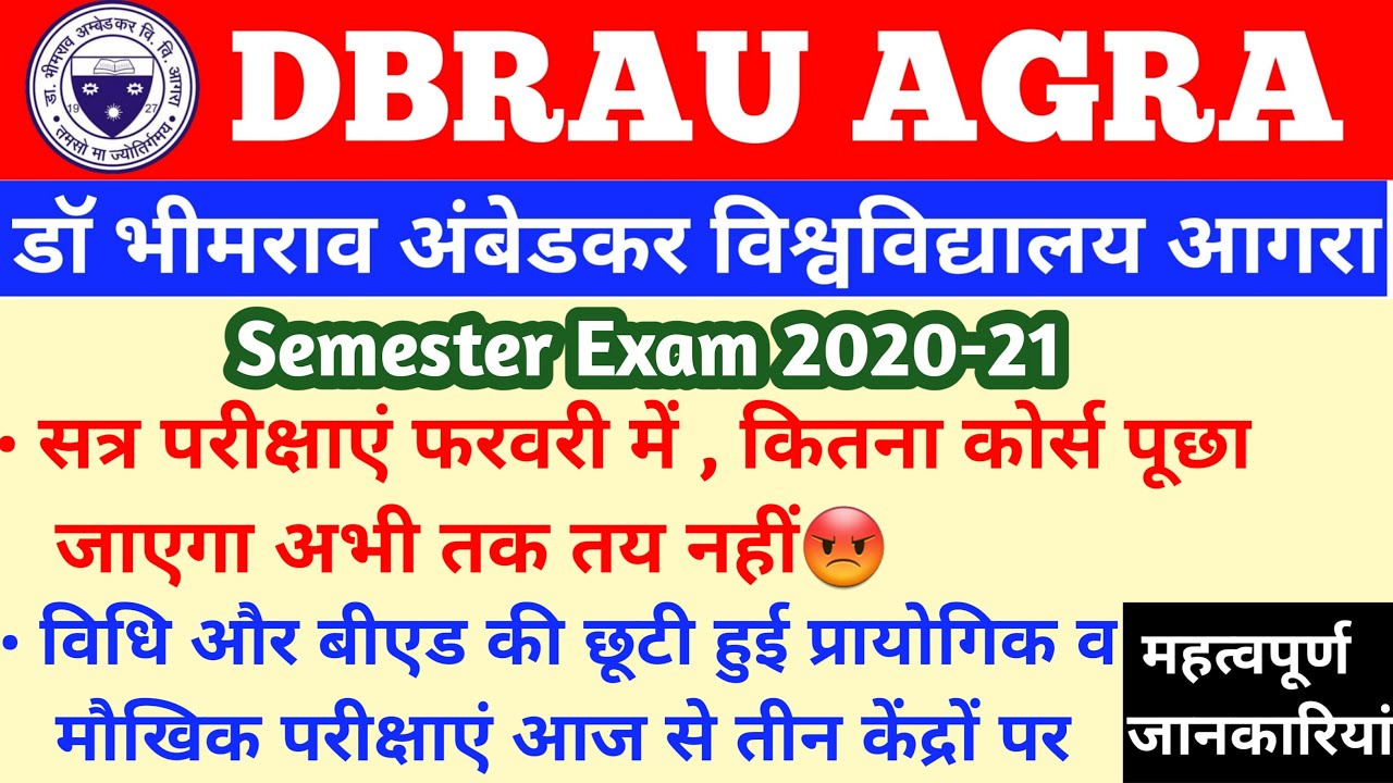 dbrau odd semster news 2020-21। dbrau left out practical exam date । agra university latest news।