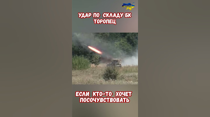 Удар по  107  арсенал ГРАУ Торопец Есть сочувствующие? #торопец #армиярф #тверская #приколы #взрывы