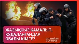 Жазықсыз қамалып, қудаланғандар обалы кімге? / Әлем тынысы (23.01.22)