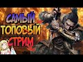 ДНЕВНОЙ СТРИМ - ПОИГРАЕМ В SEKIRO SHADOWS DIE TWICE