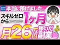 【本当は教えたくない】クラウドワークスで月26万達成した誰も知らない在宅ワーク副業