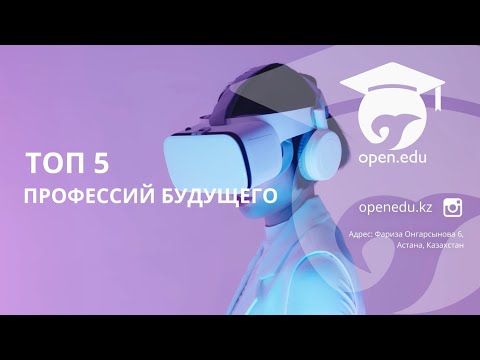 TOP 5 Профессий