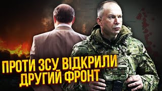 Раскрыли Правду После Отставки Залужного! Потеряли 600 Кв. Км. Начали Атаку На Сырского. Уволят?