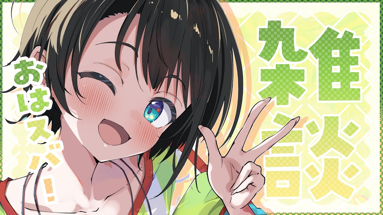 【#生スバル】おはすば！：FREE TALK【ホロライブ/大空スバル】