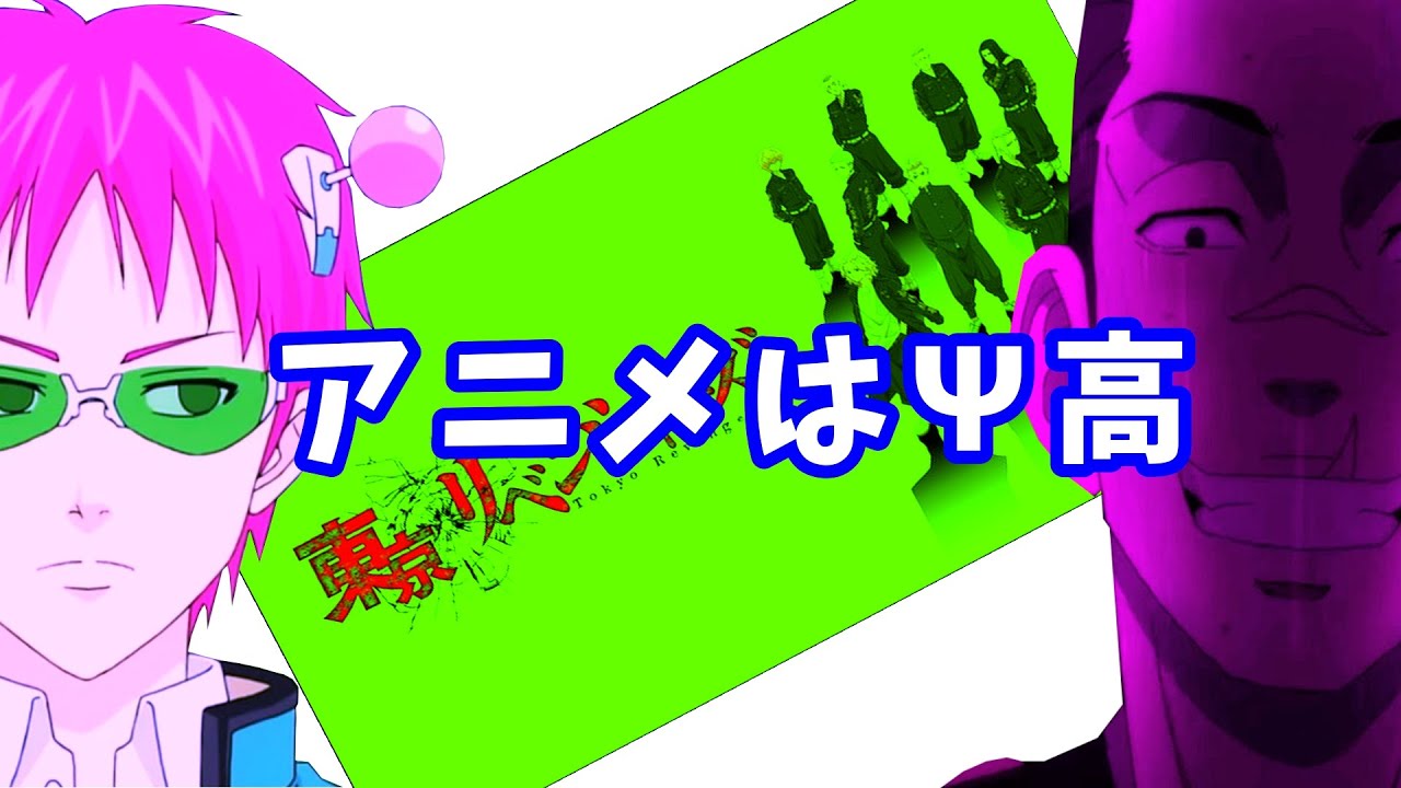 斉木楠雄のps難 Mad アニメはps高 Youtube 斉木楠雄のps難 Mad アニメはps高 Youtube