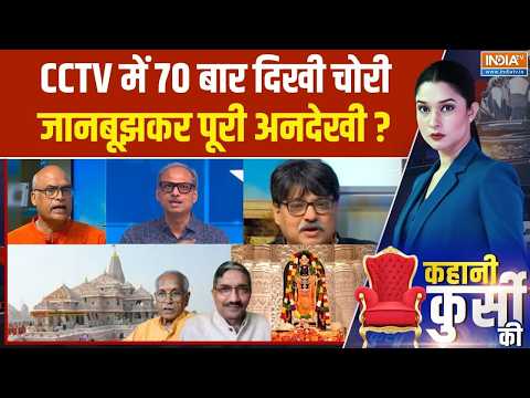 Kahani Kursi Ki Full Episode: क्या Champat Rai ने पूरे मामले को दबाने की कोशिश की? | Ram Mandir