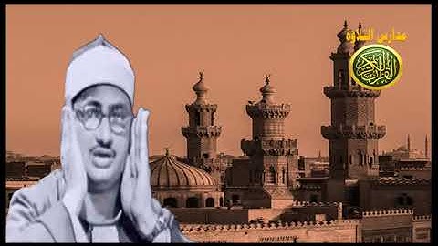 قرآن السهرة الشيخ محمد صديق المنشاوى وما تيسر من سورة الحج