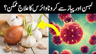 Coronavirus: Onion, garlic juice is not effective against coronavirus?