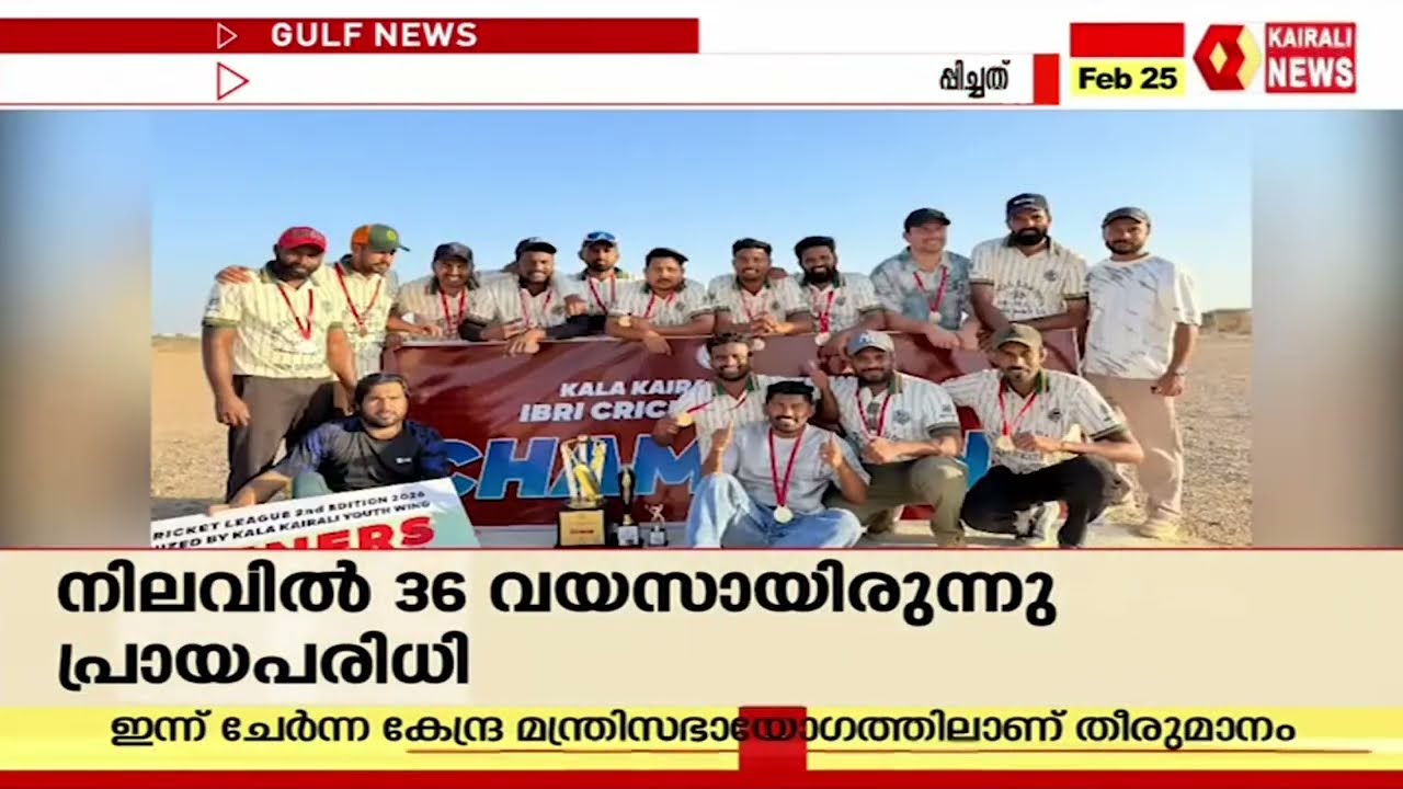 കലാകൈരളി യൂത്ത് വിംഗ്, ഇബ്രി ക്രിക്കറ്റ് ലീഗ് സീസൺ–2 ..വാഹനാപകടത്തിൽ രണ്ട് മലയാളികൾ മരണപ്പെട്ടു..