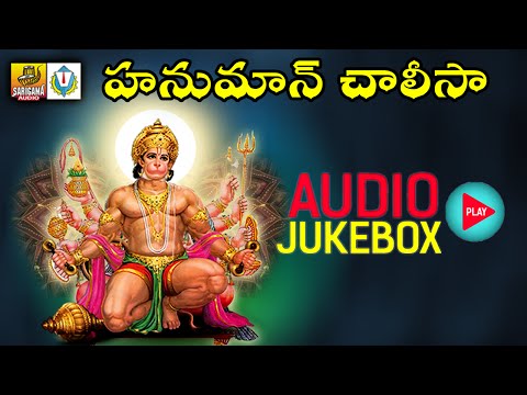 Hanuman Chalisa Full || Kondagattu Anjanna Songs Telugu || Anjaneya Dandakam Telugu