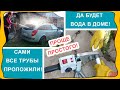 Сами проложили водопроводную трубу! Это просто! Зачем кому то платить миллионы за каждый стык!