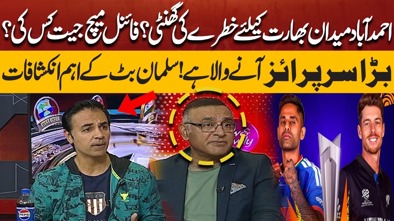 Ahmedabad Stadium Warning for India? Who Will Win the Final? | Salman Butt Big Revelations