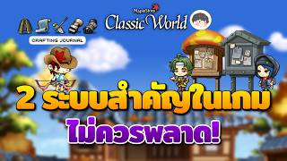 2 Essential Game Systems You Shouldn't Miss! | Maplestory Classic World