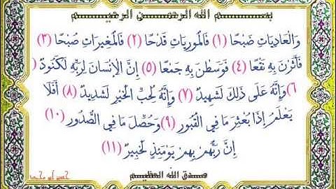 سورة العاديات ... الشيخ وليد الروبي