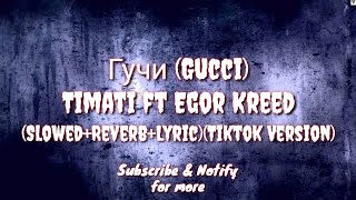 Гучи (Gucci)(Slowed+Reverb+English Lyric) - Timati ft Egor Kreed