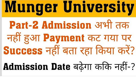 Munger University Part- 2 Admission जिसका Payment Success & Admission अभी तक नहीं हुआ किया करें ?