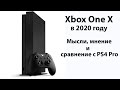 Xbox One X в 2020. Мнение и сравнение с PS4 Pro.