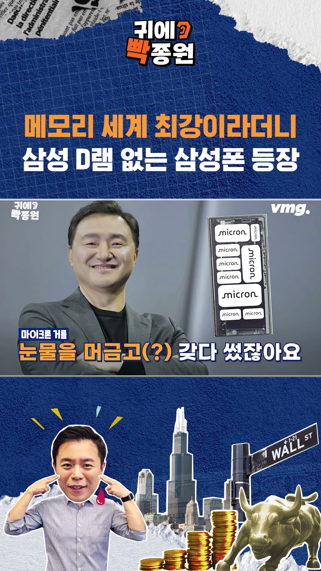 삼성 D램 빠진 삼성폰 등장 ㄷㄷ / SBS / 귀에빡종원 / #shorts