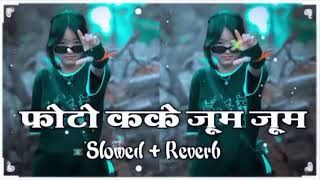 Photo Kake Zoom Zoom (#Slowed + Reverb) Bhojpuri New #Lofi Song | फोटो जूम जूम |