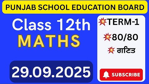 PSEB Class 12th Math Paper | September Exam #pseb @tajsharmamaur