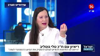 חברת הכנסת טלי גוטליב: 