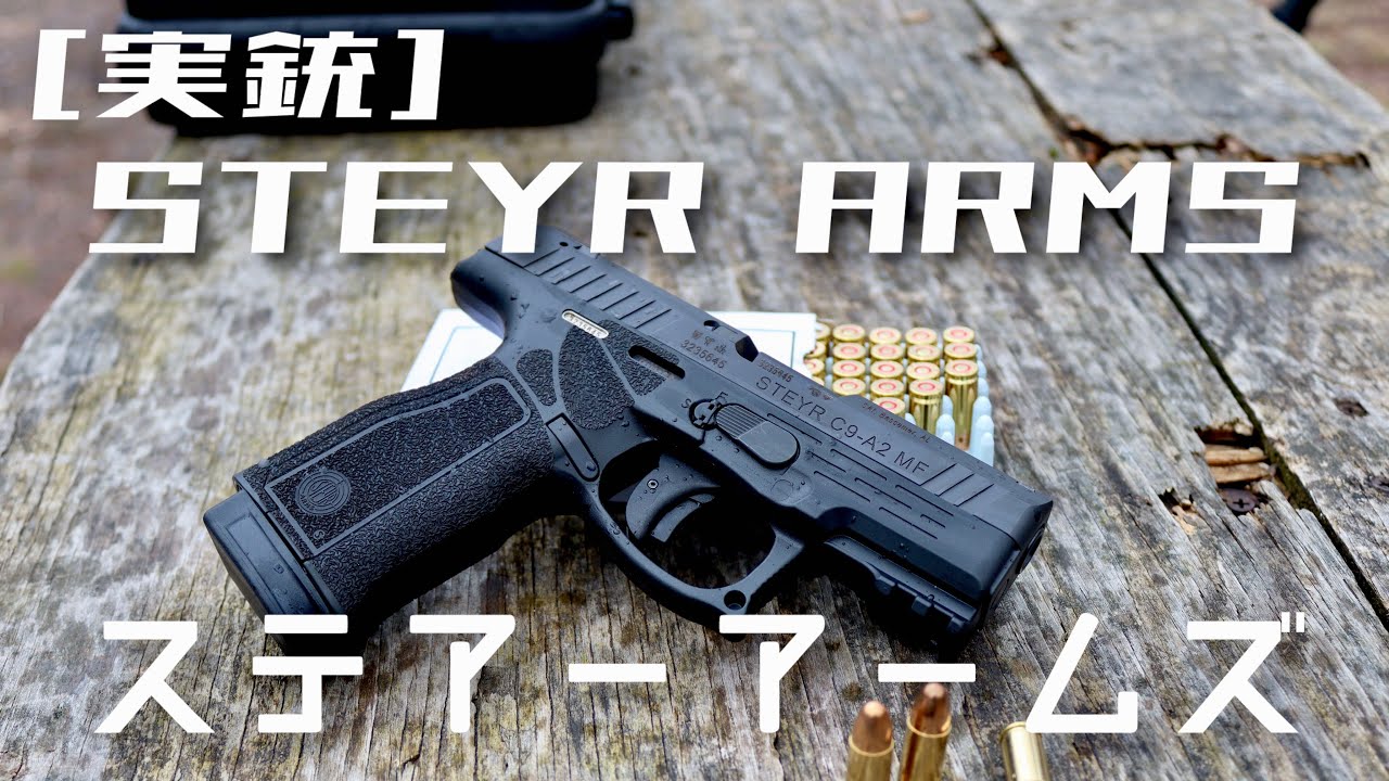 Real Firearm] STEYR ARMS C9-A2: The Master of Low-Bore Axis and