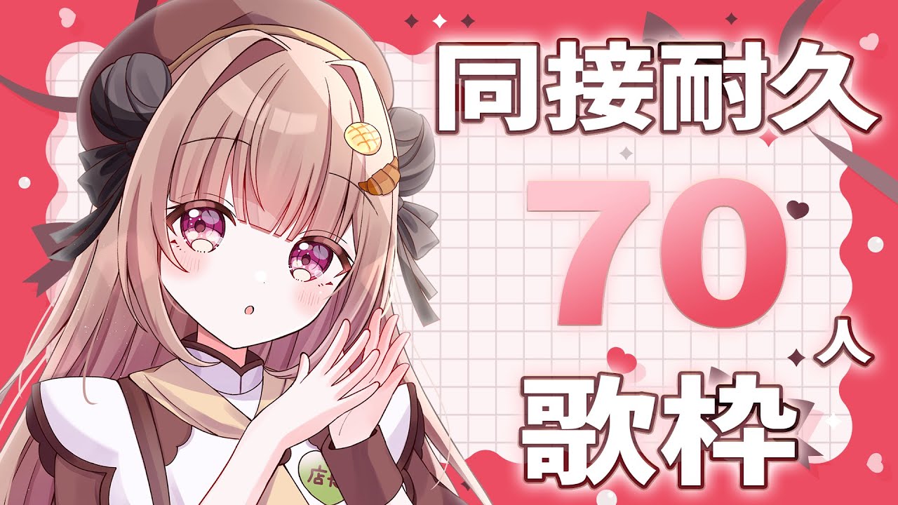 【#歌枠 / #KARAOKE 】同接70人達成目指して弾き語ります!【月ノ輪乃愛】Singing Stream 弾き語り 配信 LIVE 女性カバー